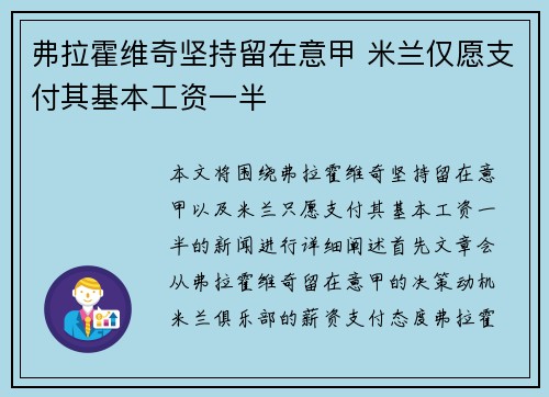 弗拉霍维奇坚持留在意甲 米兰仅愿支付其基本工资一半