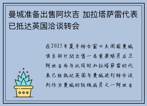 曼城准备出售阿坎吉 加拉塔萨雷代表已抵达英国洽谈转会