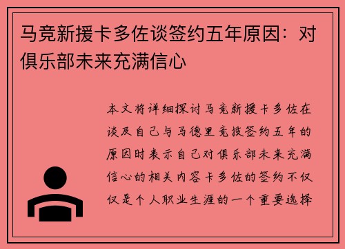 马竞新援卡多佐谈签约五年原因：对俱乐部未来充满信心