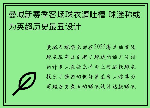 曼城新赛季客场球衣遭吐槽 球迷称或为英超历史最丑设计