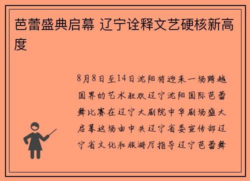 芭蕾盛典启幕 辽宁诠释文艺硬核新高度