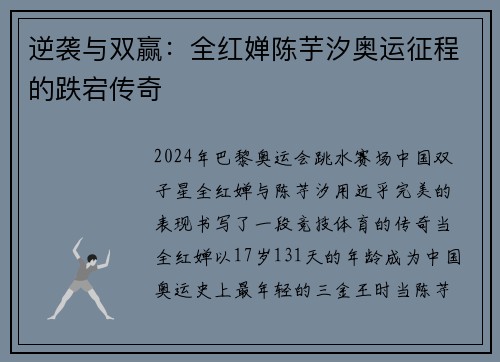 逆袭与双赢：全红婵陈芋汐奥运征程的跌宕传奇