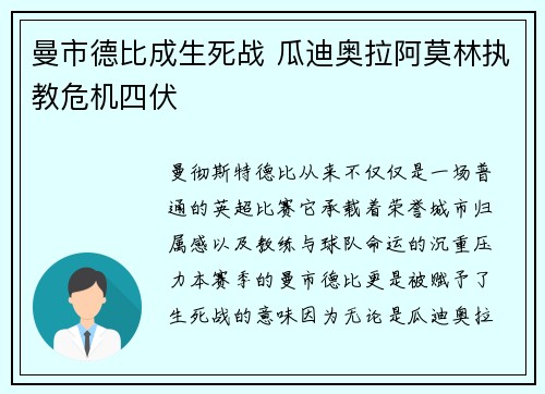 曼市德比成生死战 瓜迪奥拉阿莫林执教危机四伏