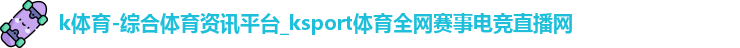 k体育